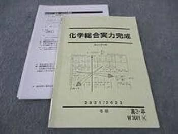 駿台 化学総合実力完成 テキスト 2024 冬期 013m0D 駿台 化学総合実力完成 テキスト 2024 冬期 013m0D 楽天市場